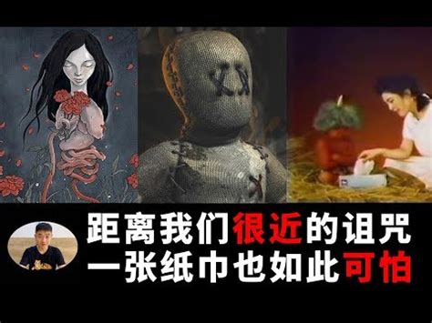 如何诅咒一个人去死|毛骨悚然！你知道古代詛咒人都用什麼方法？